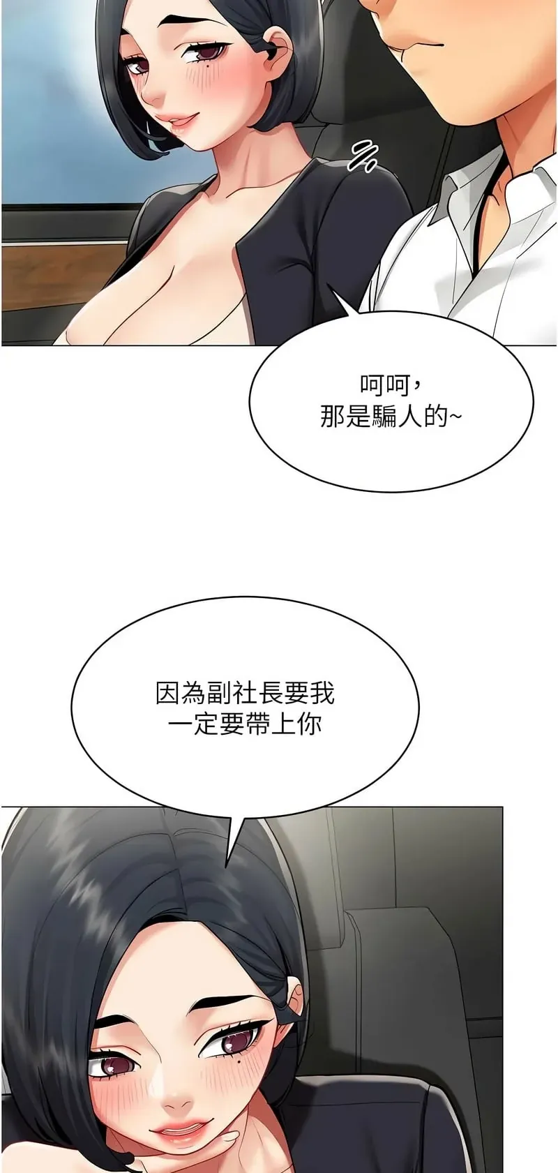 女同事太犯规第16话P3