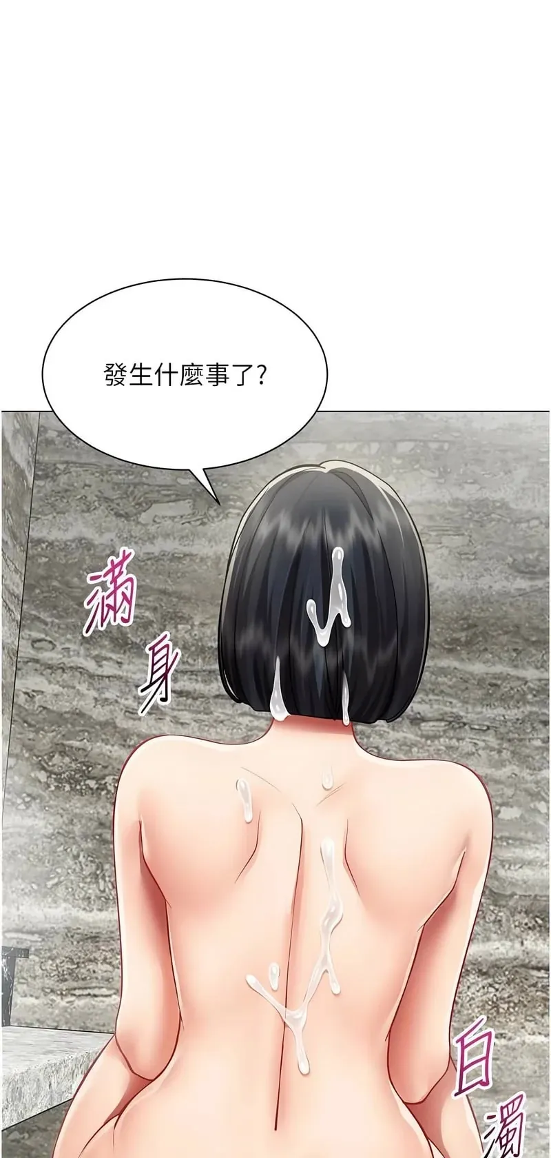 女同事太犯规第17话P1