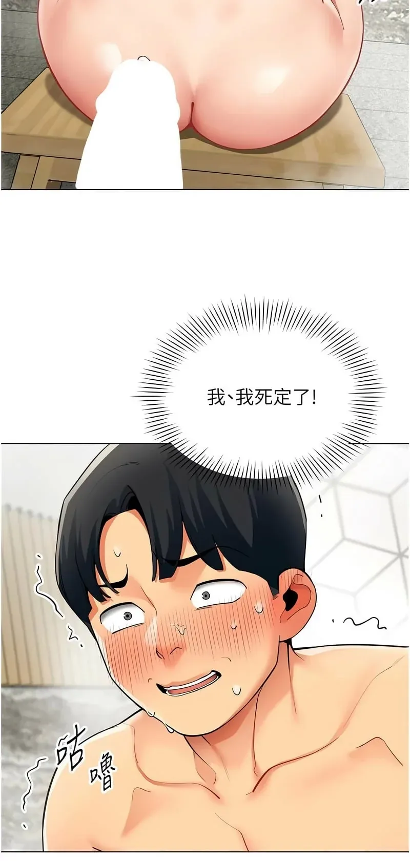 女同事太犯规第17话P2