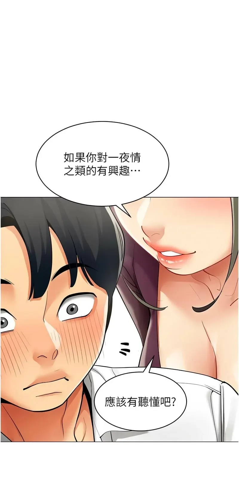 女同事太犯规第18话P1