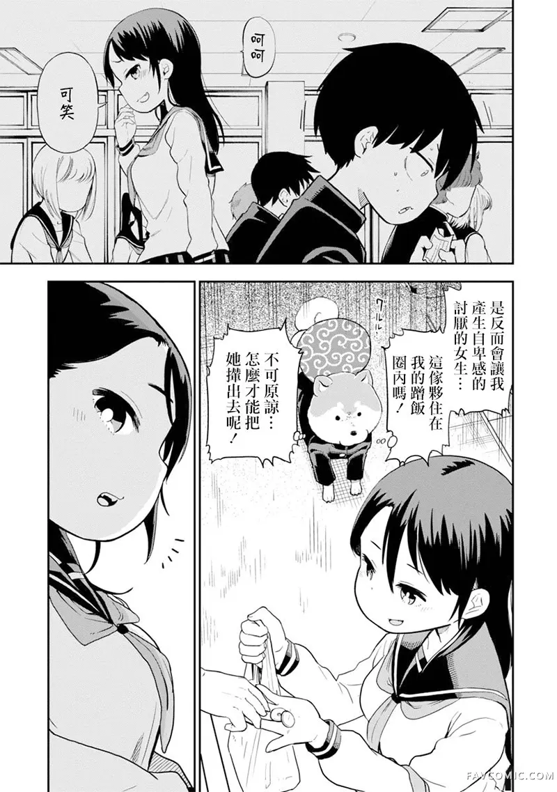 狼仔君敌不过早川同学第01话P10