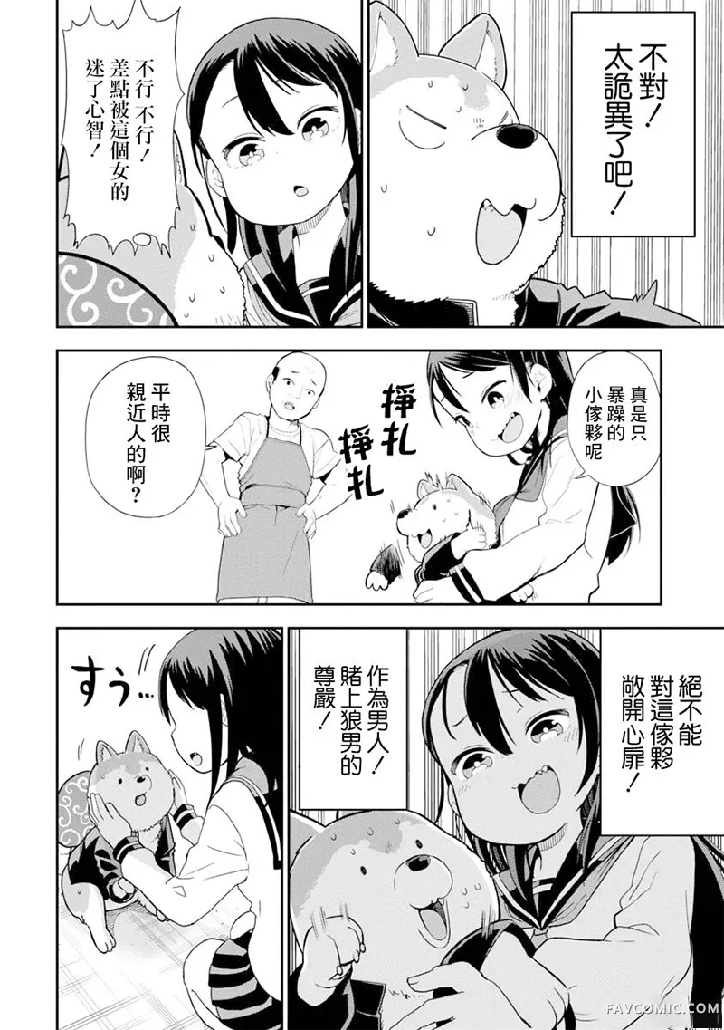 狼仔君敌不过早川同学第01话P17