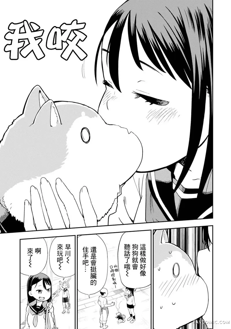 狼仔君敌不过早川同学第01话P18