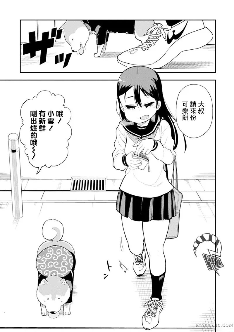 狼仔君敌不过早川同学第01话P8