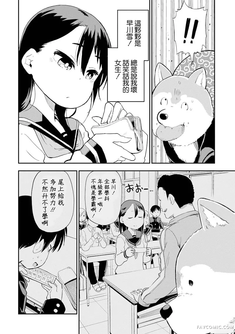 狼仔君敌不过早川同学第01话P9