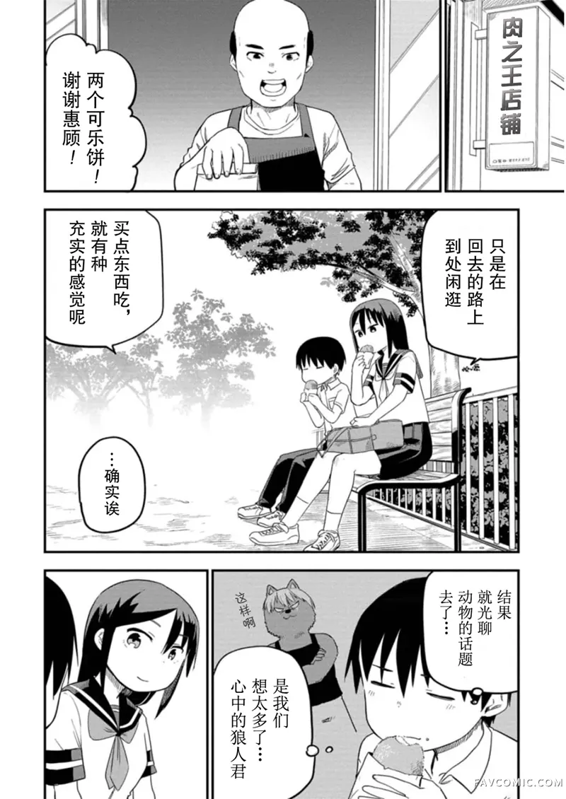 狼仔君敌不过早川同学第17话P10