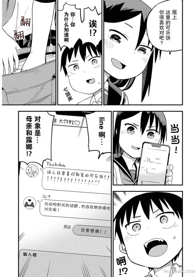 狼仔君敌不过早川同学第17话P11