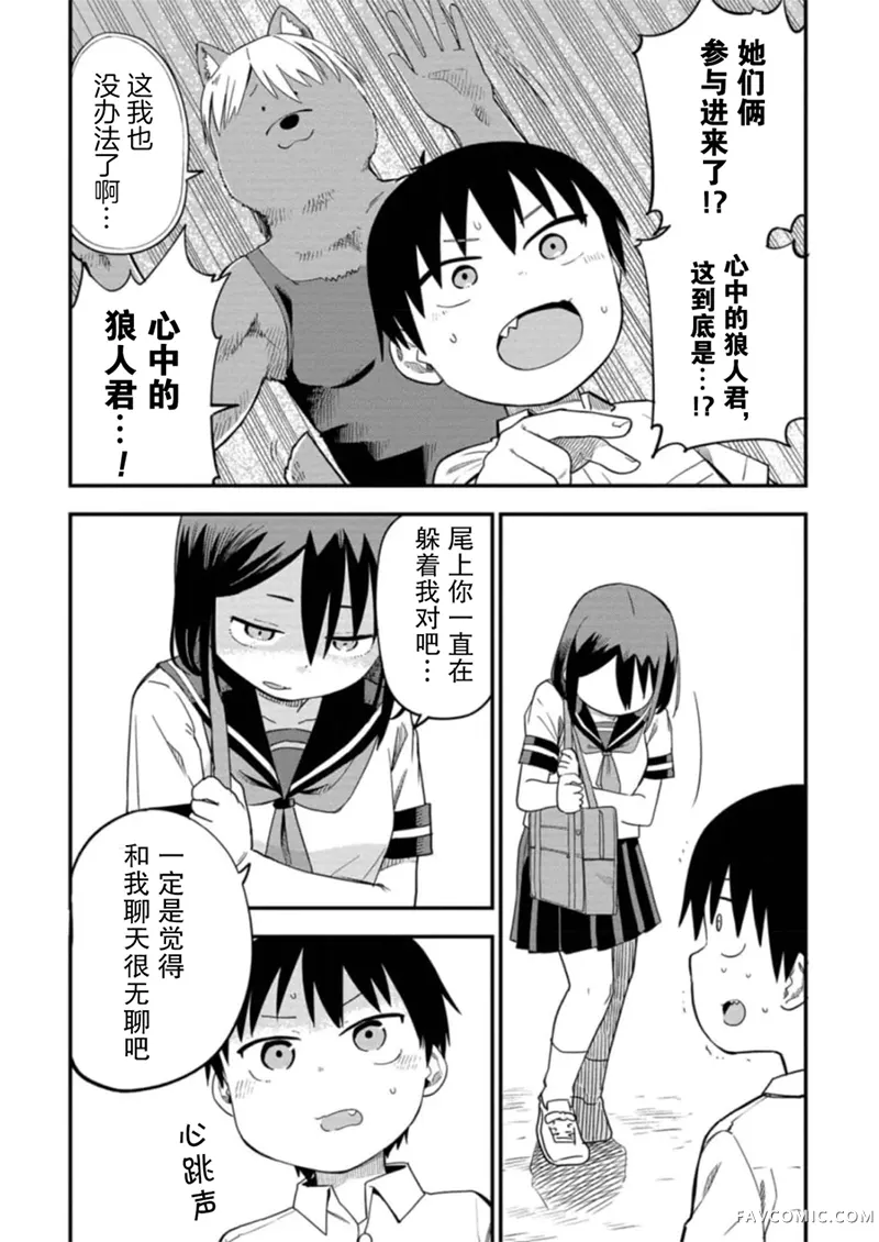 狼仔君敌不过早川同学第17话P12