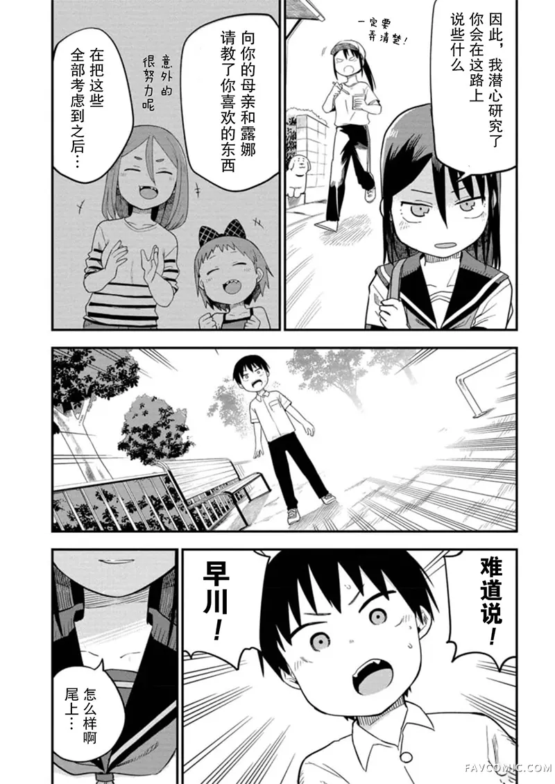 狼仔君敌不过早川同学第17话P13