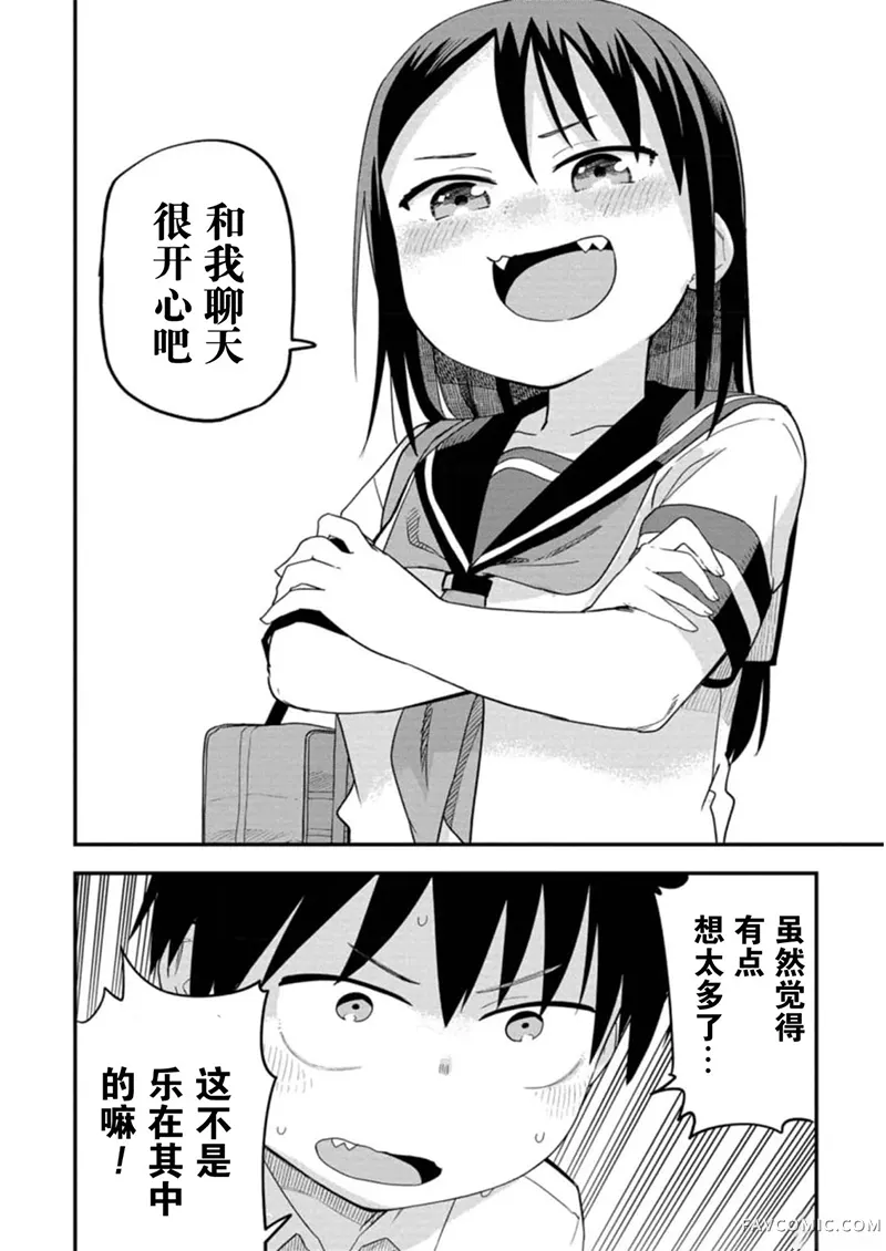 狼仔君敌不过早川同学第17话P14