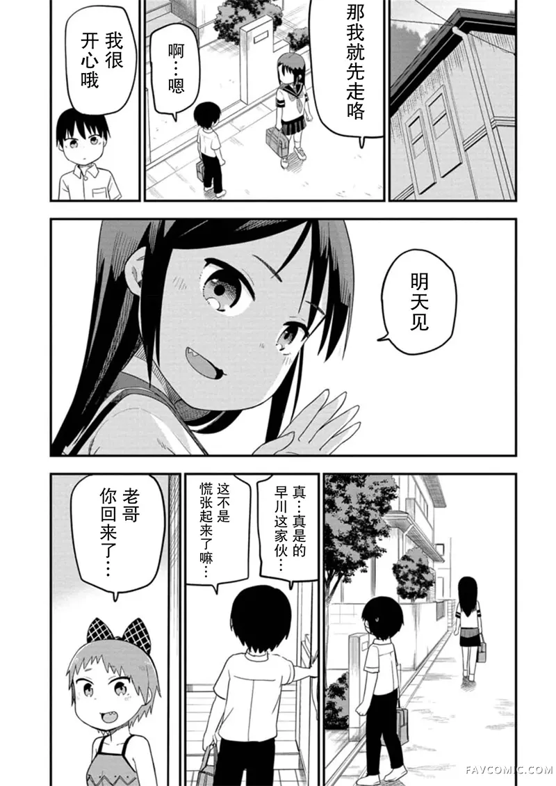 狼仔君敌不过早川同学第17话P15