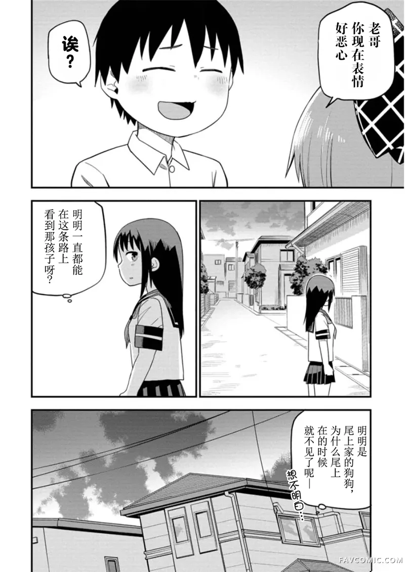 狼仔君敌不过早川同学第17话P16