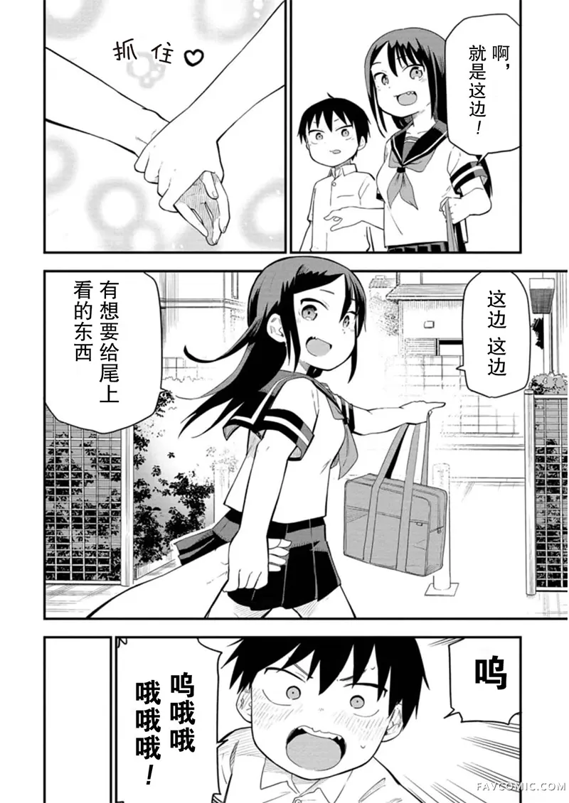 狼仔君敌不过早川同学第17话P4