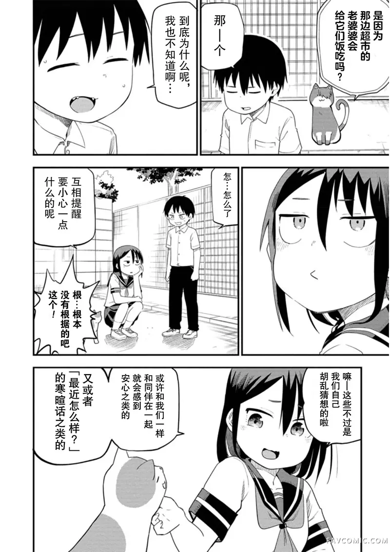 狼仔君敌不过早川同学第17话P6