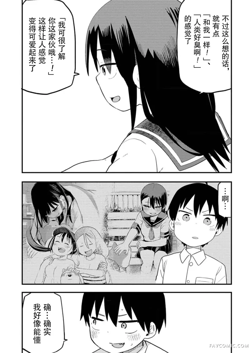 狼仔君敌不过早川同学第17话P7