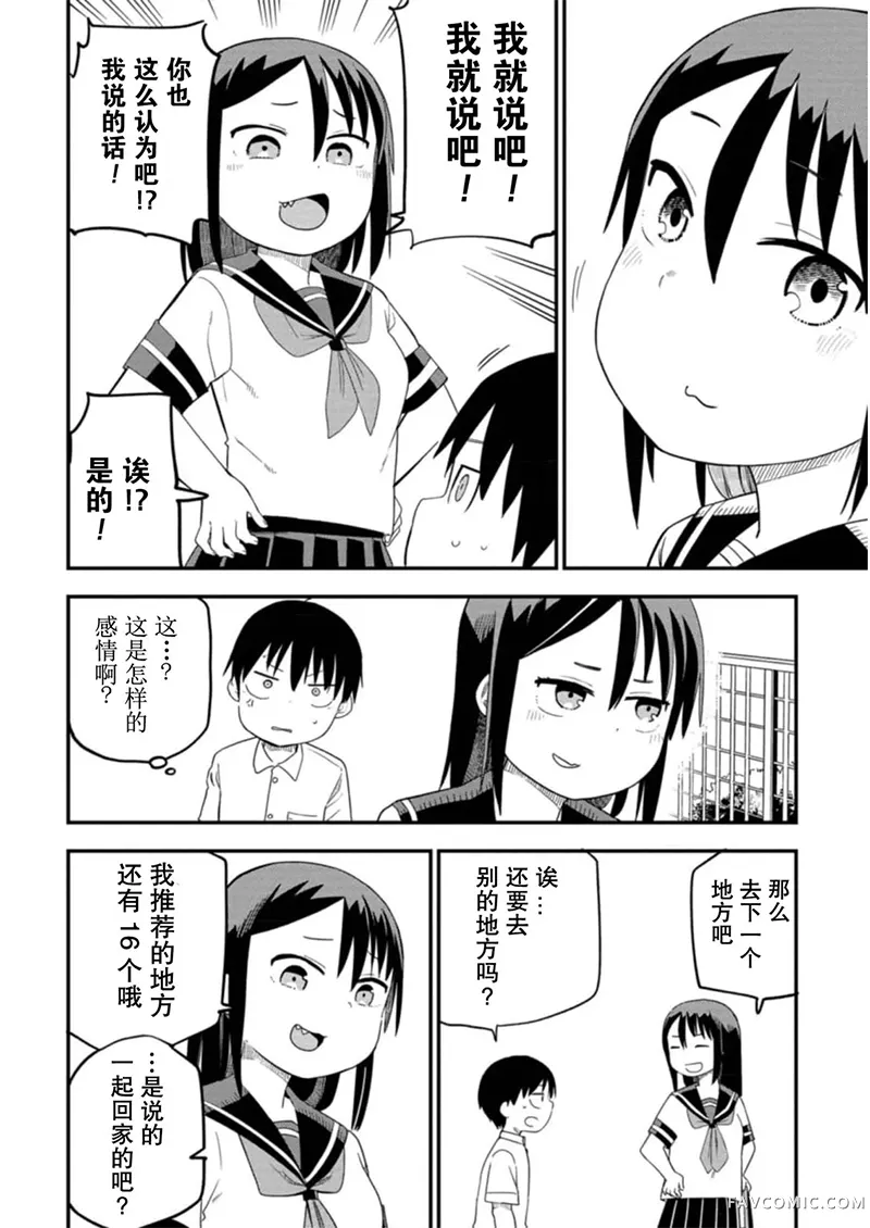 狼仔君敌不过早川同学第17话P8