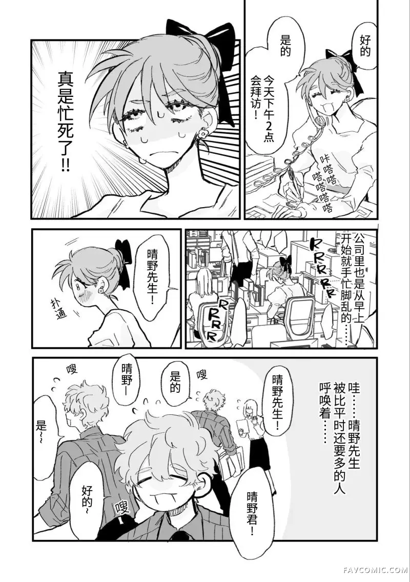 心机女被职场软糯男生搞得一团糟的故事第04話P1