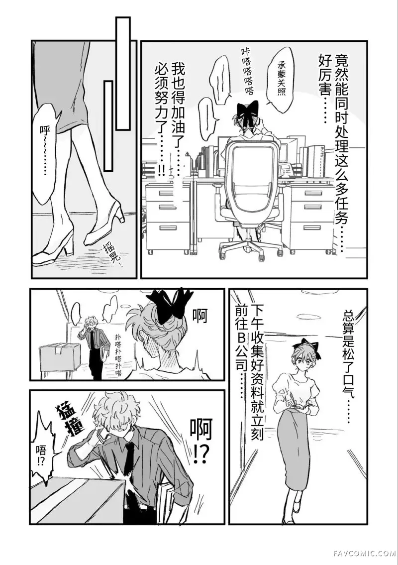 心机女被职场软糯男生搞得一团糟的故事第04話P2