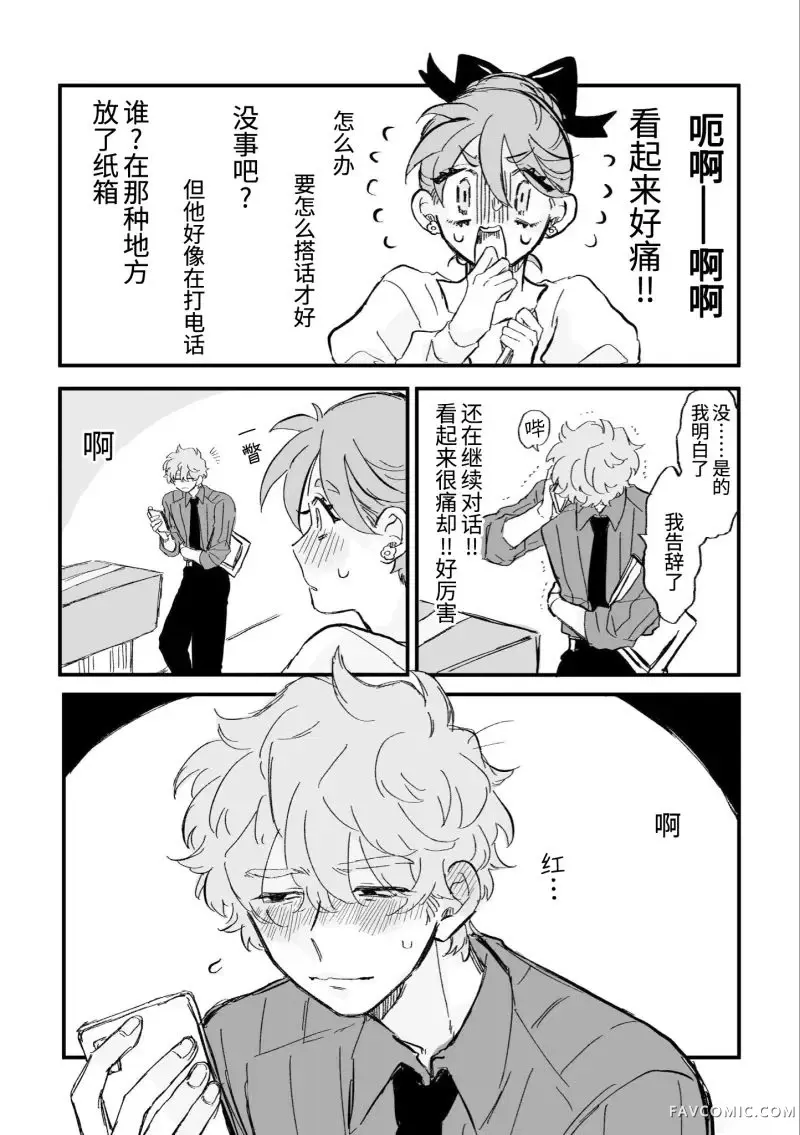 心机女被职场软糯男生搞得一团糟的故事第04話P3