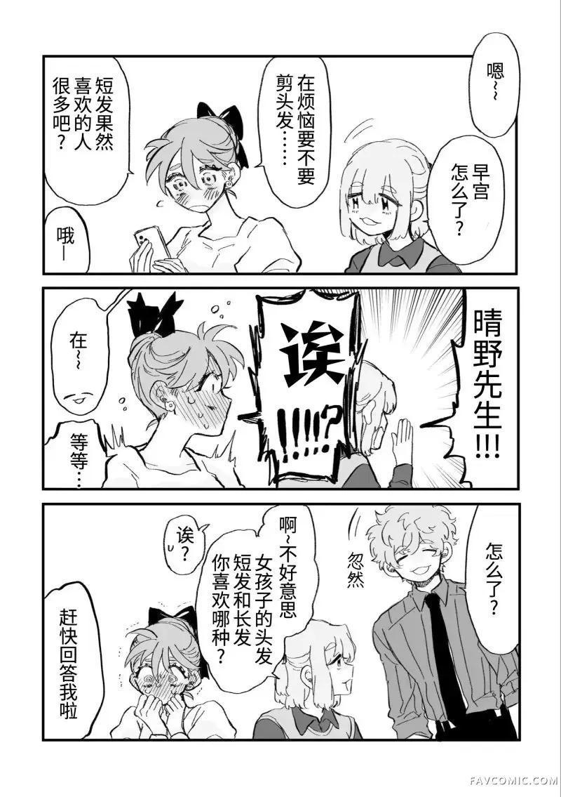 心机女被职场软糯男生搞得一团糟的故事第05話P1