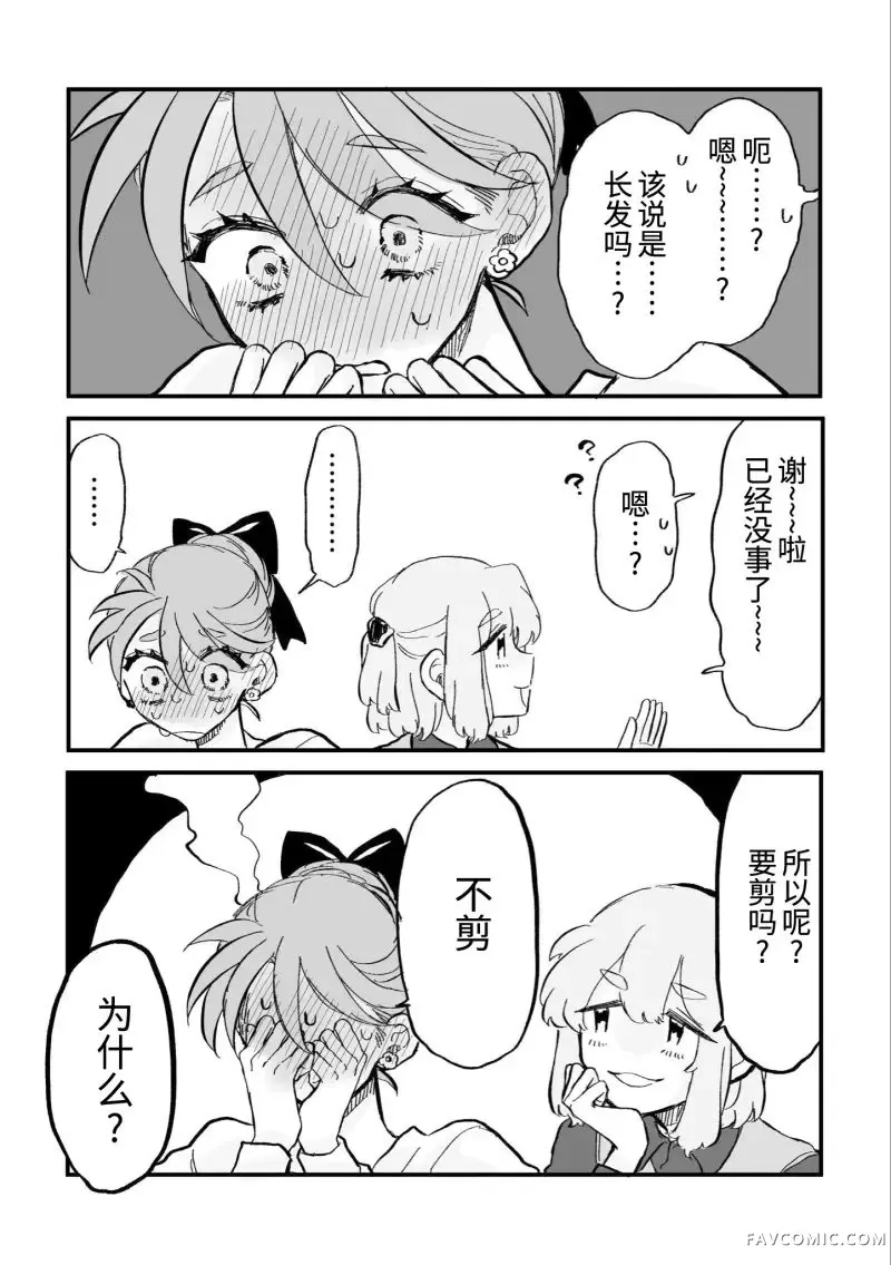 心机女被职场软糯男生搞得一团糟的故事第05話P2