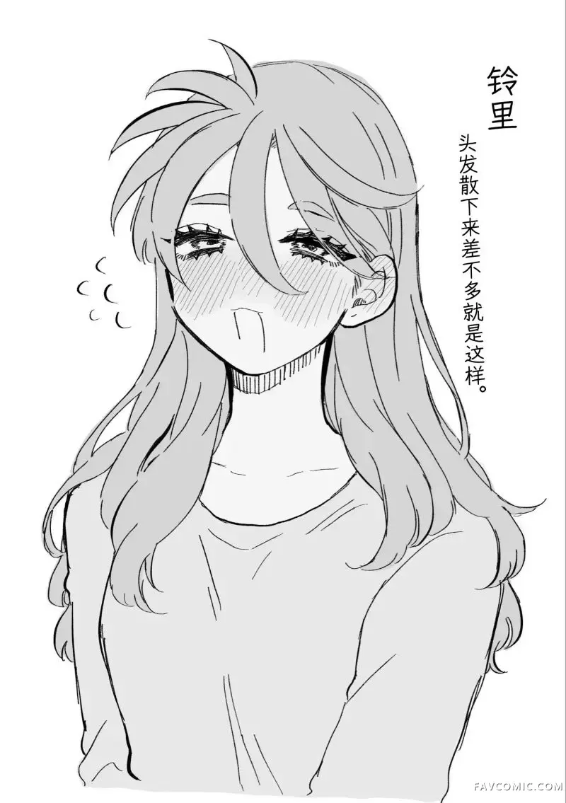 心机女被职场软糯男生搞得一团糟的故事第05話P3