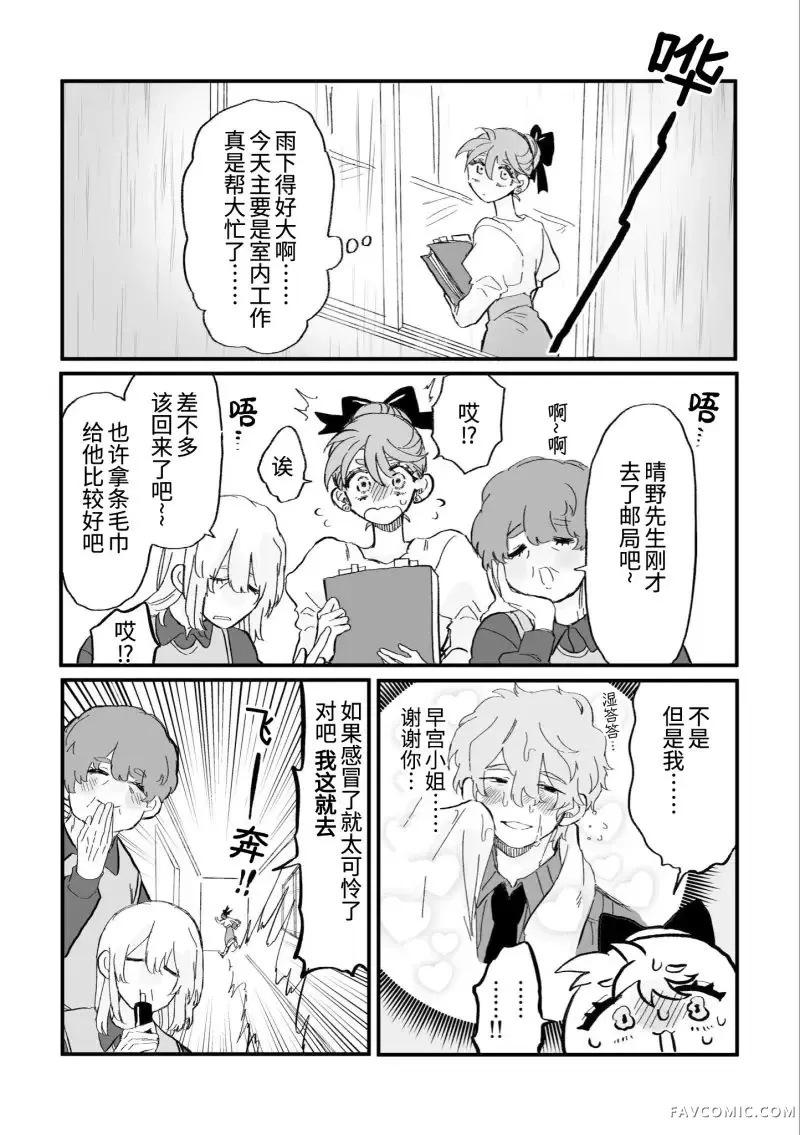 心机女被职场软糯男生搞得一团糟的故事第06話P1