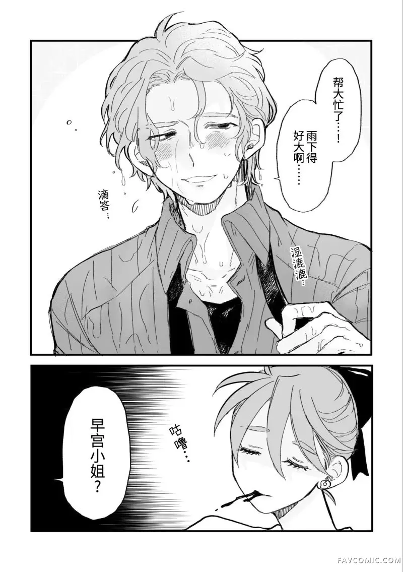 心机女被职场软糯男生搞得一团糟的故事第06話P3