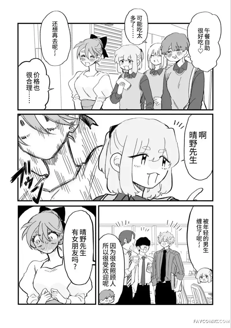 心机女被职场软糯男生搞得一团糟的故事第07話P1