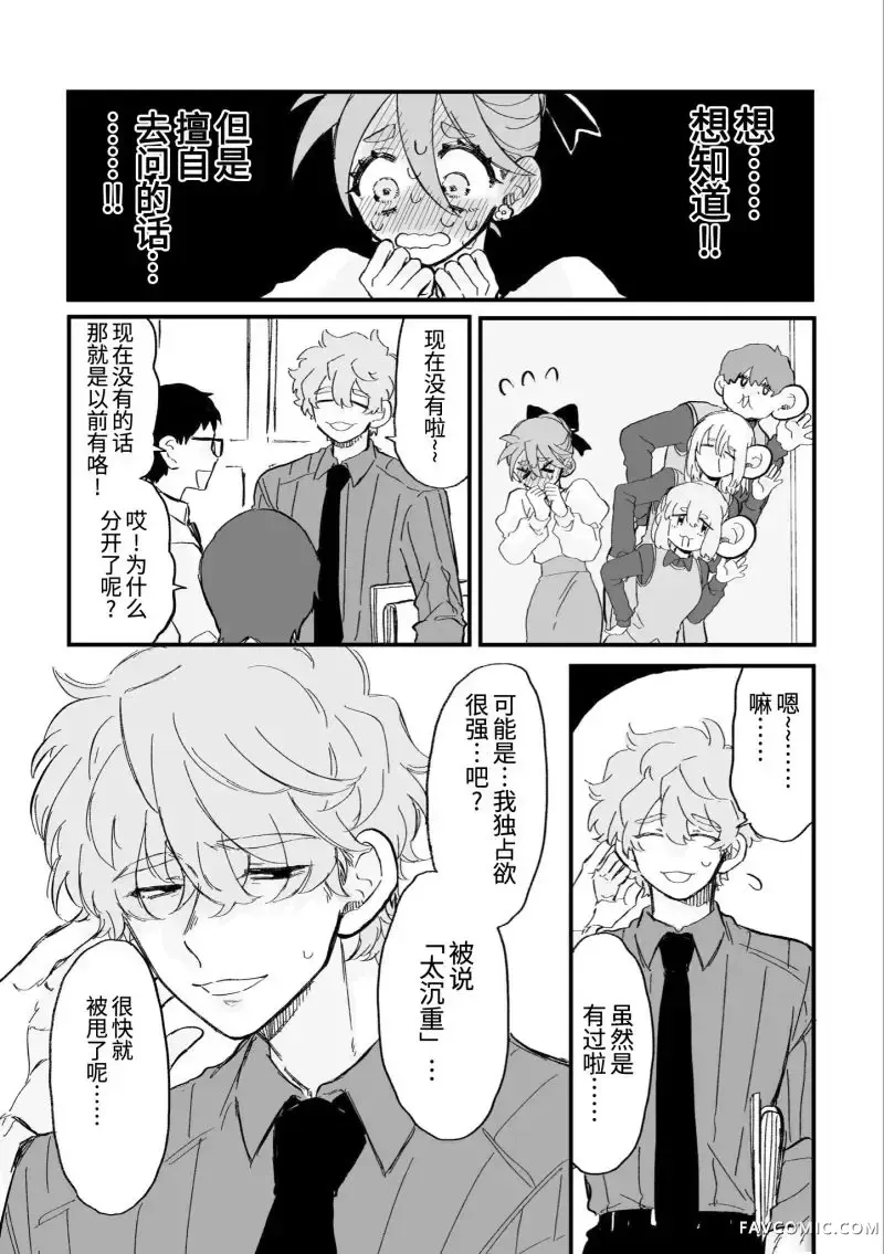 心机女被职场软糯男生搞得一团糟的故事第07話P2