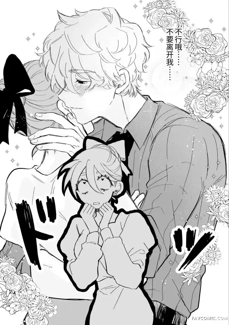 心机女被职场软糯男生搞得一团糟的故事第07話P3