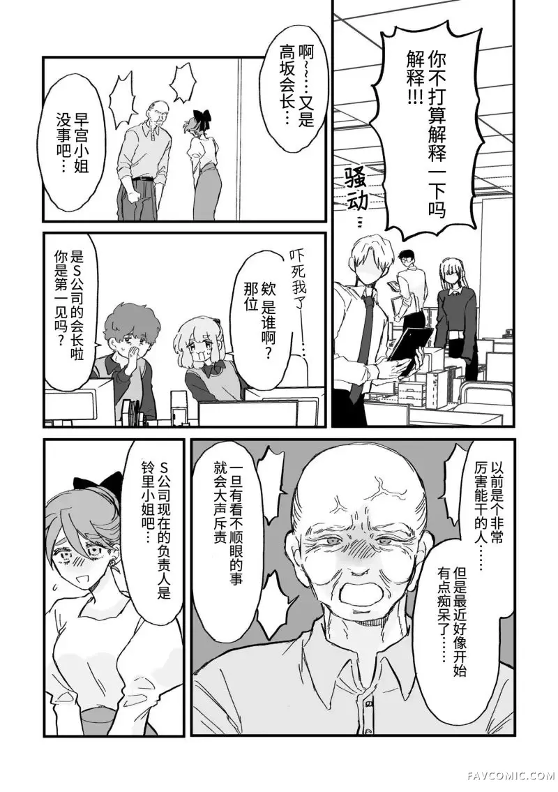 心机女被职场软糯男生搞得一团糟的故事第08話P1