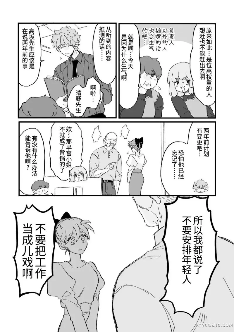 心机女被职场软糯男生搞得一团糟的故事第08話P2