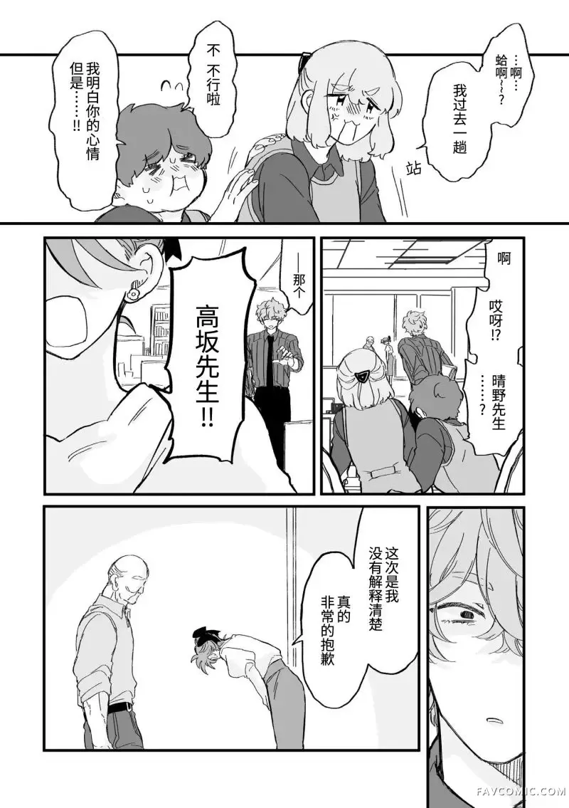 心机女被职场软糯男生搞得一团糟的故事第08話P3