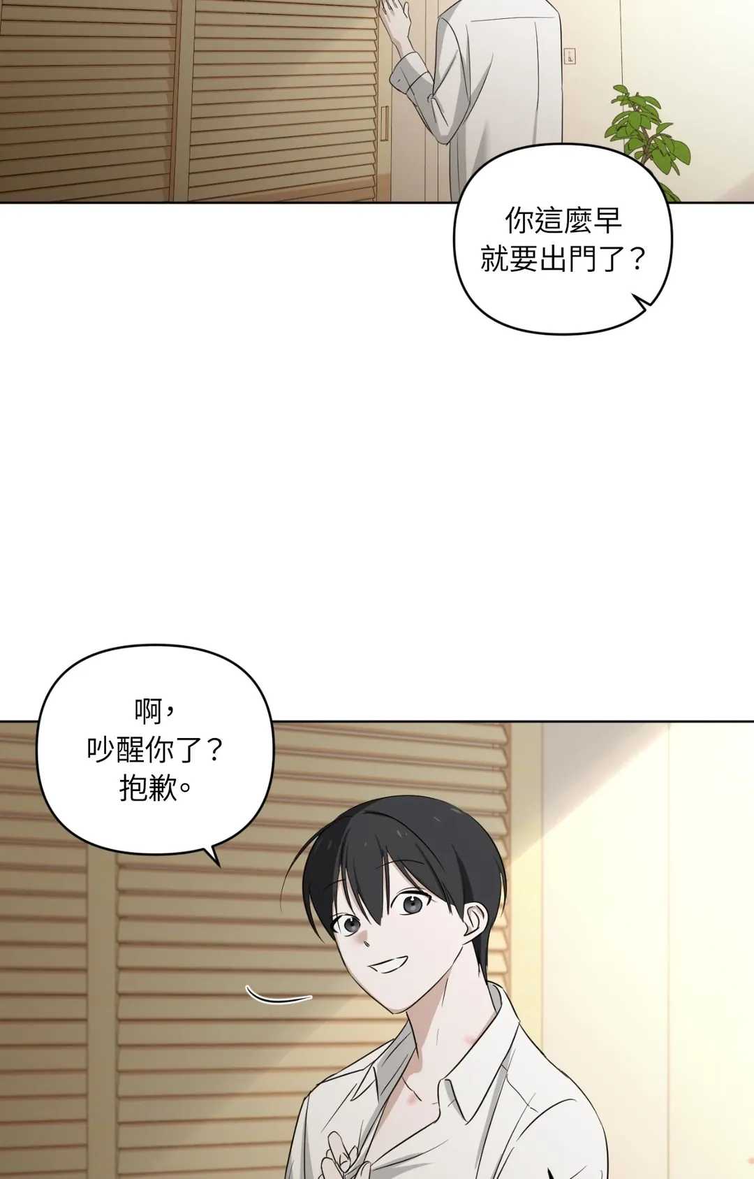 电吉他跟领带第13話P3