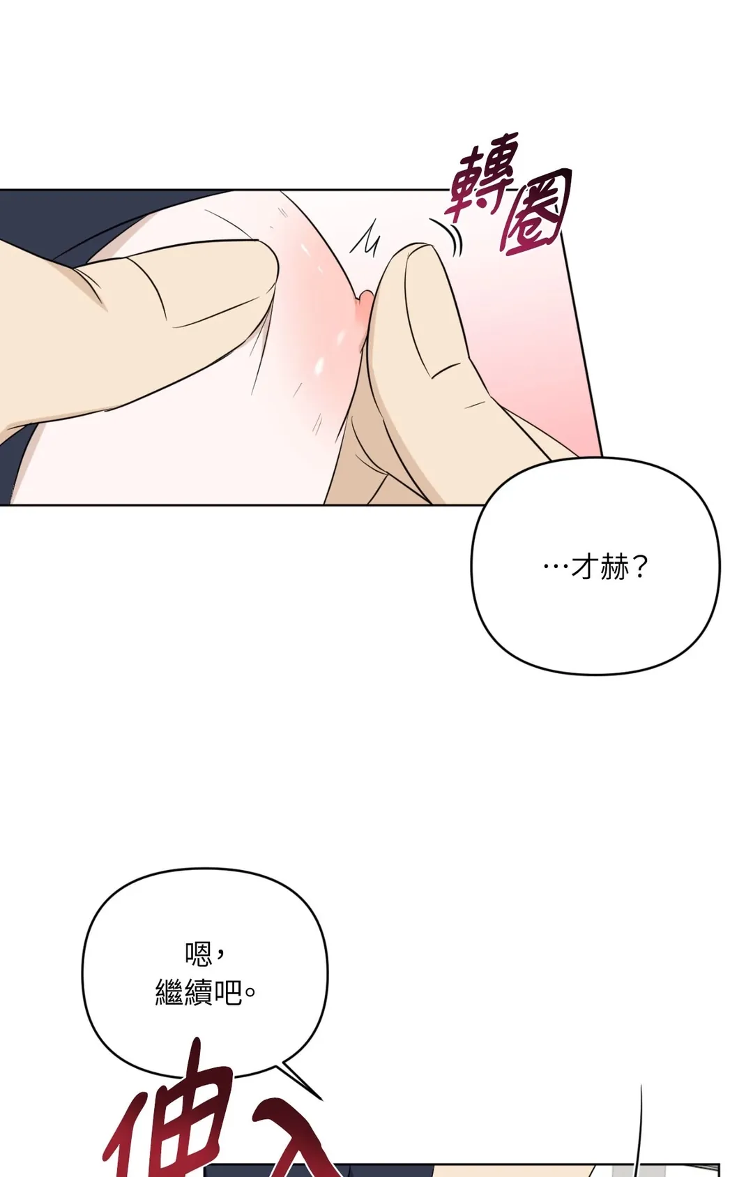 电吉他跟领带第14話P2