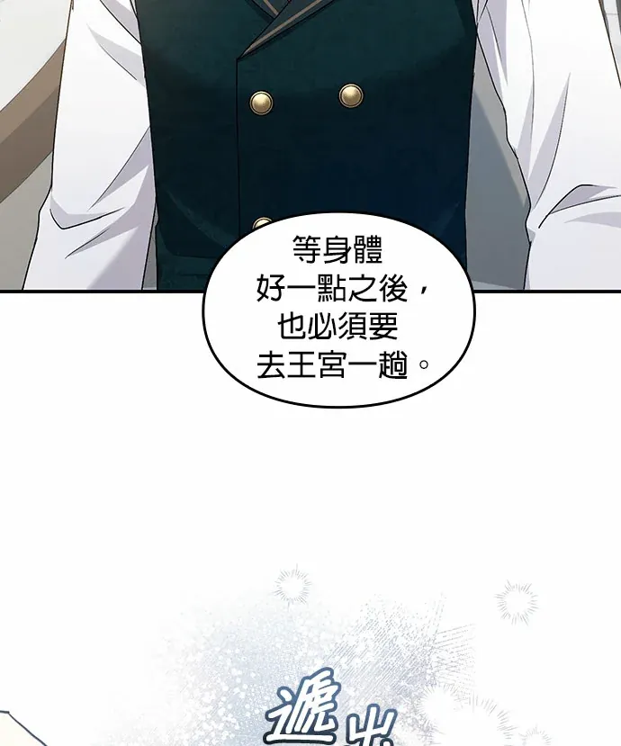 替身养女想自由第36話P2