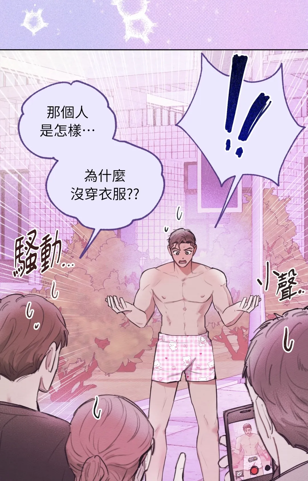 我的完美男友第16話P3