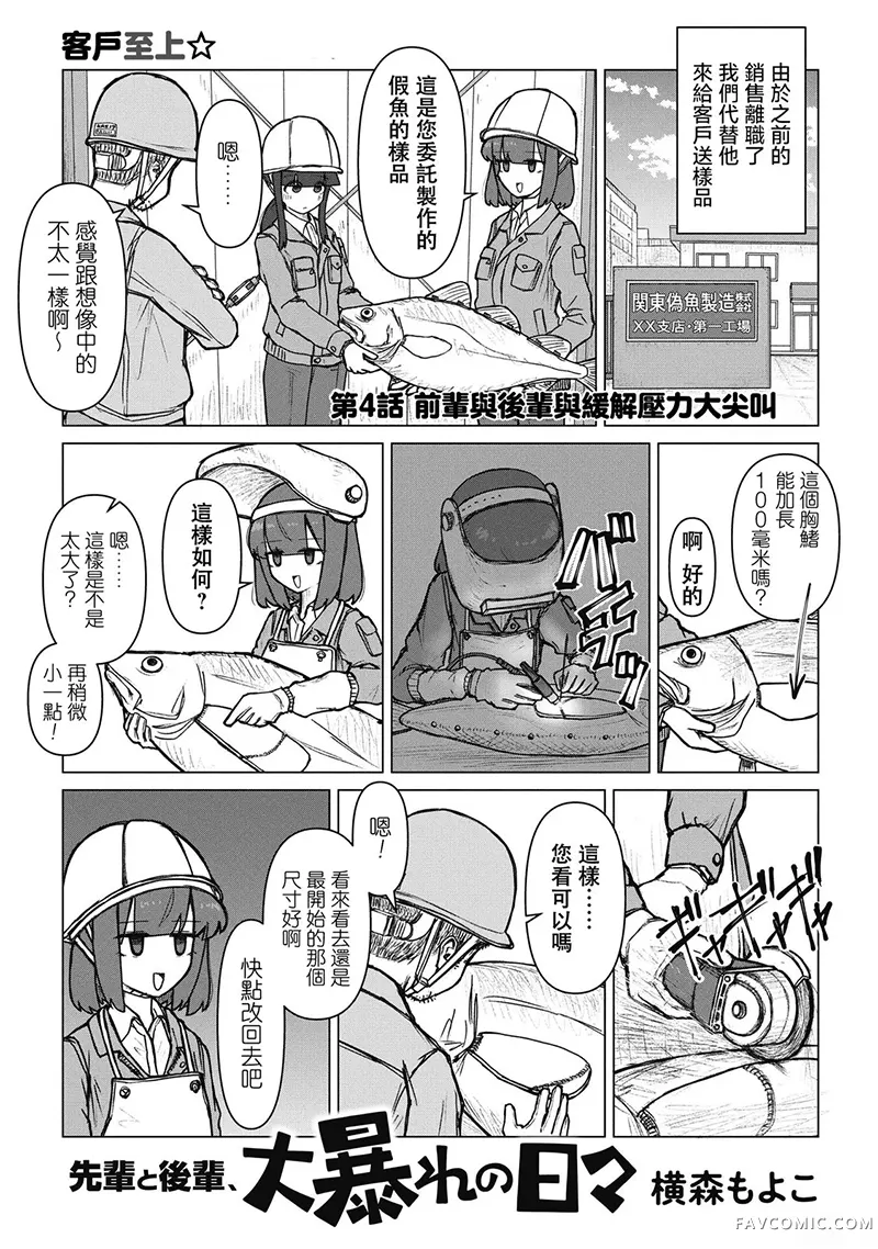 前辈与后辈，放飞自我的日常第04話P1