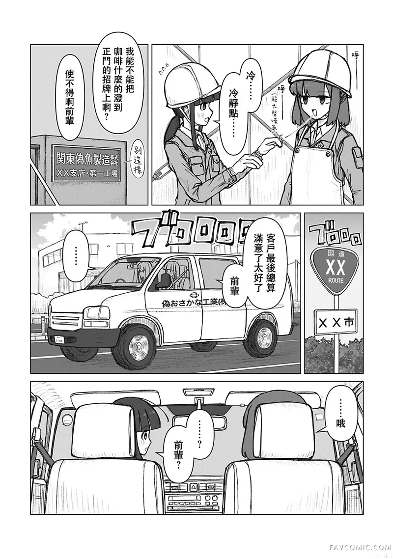 前辈与后辈，放飞自我的日常第04話P2