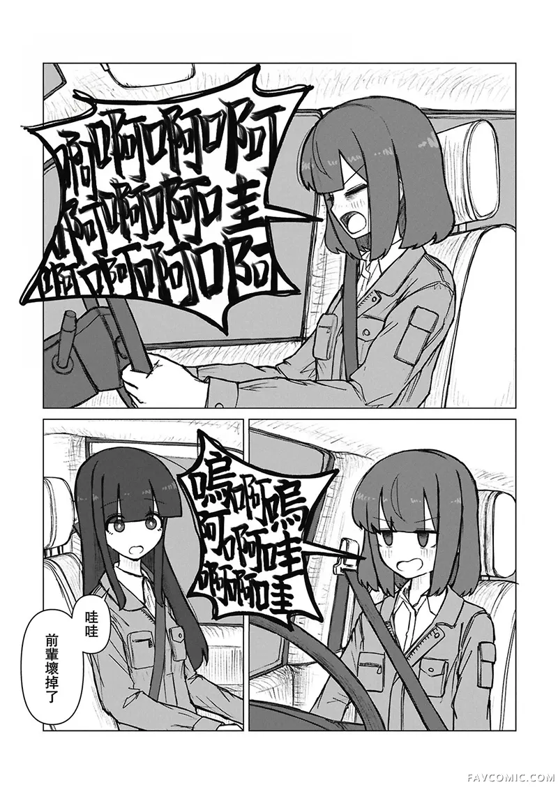 前辈与后辈，放飞自我的日常第04話P3