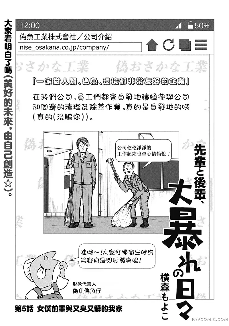 前辈与后辈，放飞自我的日常第05話P1