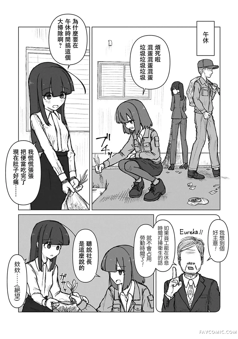 前辈与后辈，放飞自我的日常第05話P2