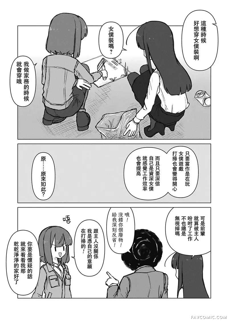 前辈与后辈，放飞自我的日常第05話P3