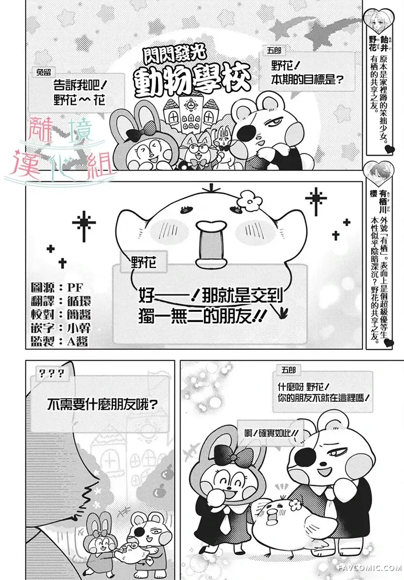 爱之誓约莫轻许第02話P2