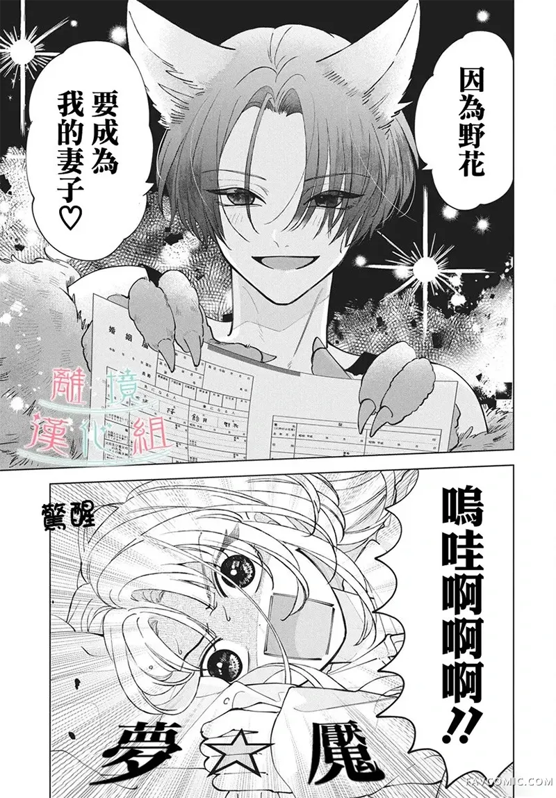 爱之誓约莫轻许第02話P3