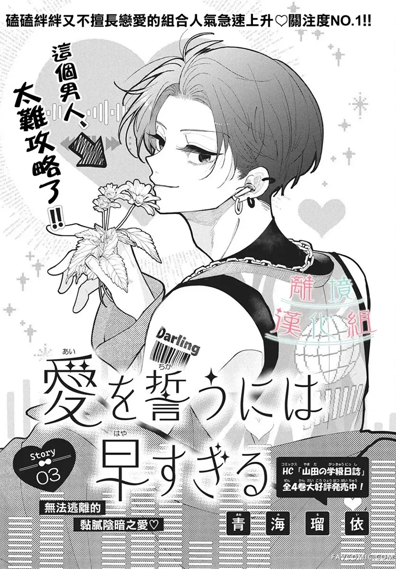 爱之誓约莫轻许第03話P1