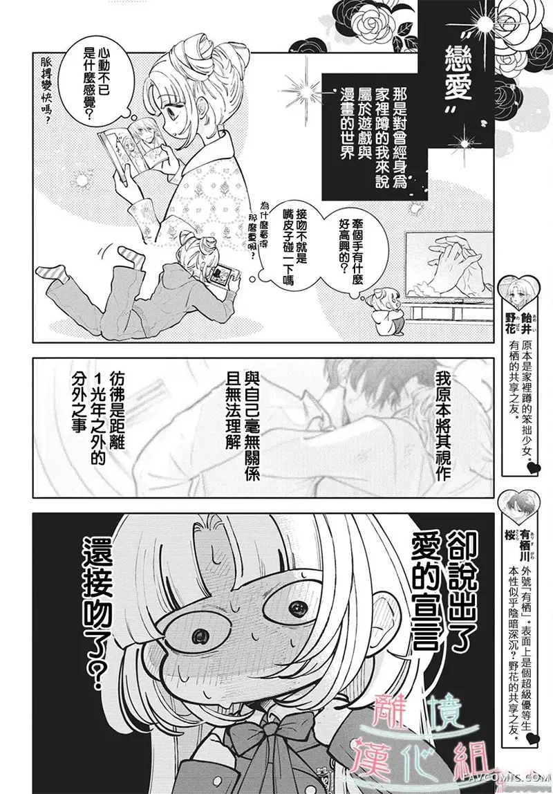 爱之誓约莫轻许第03話P2