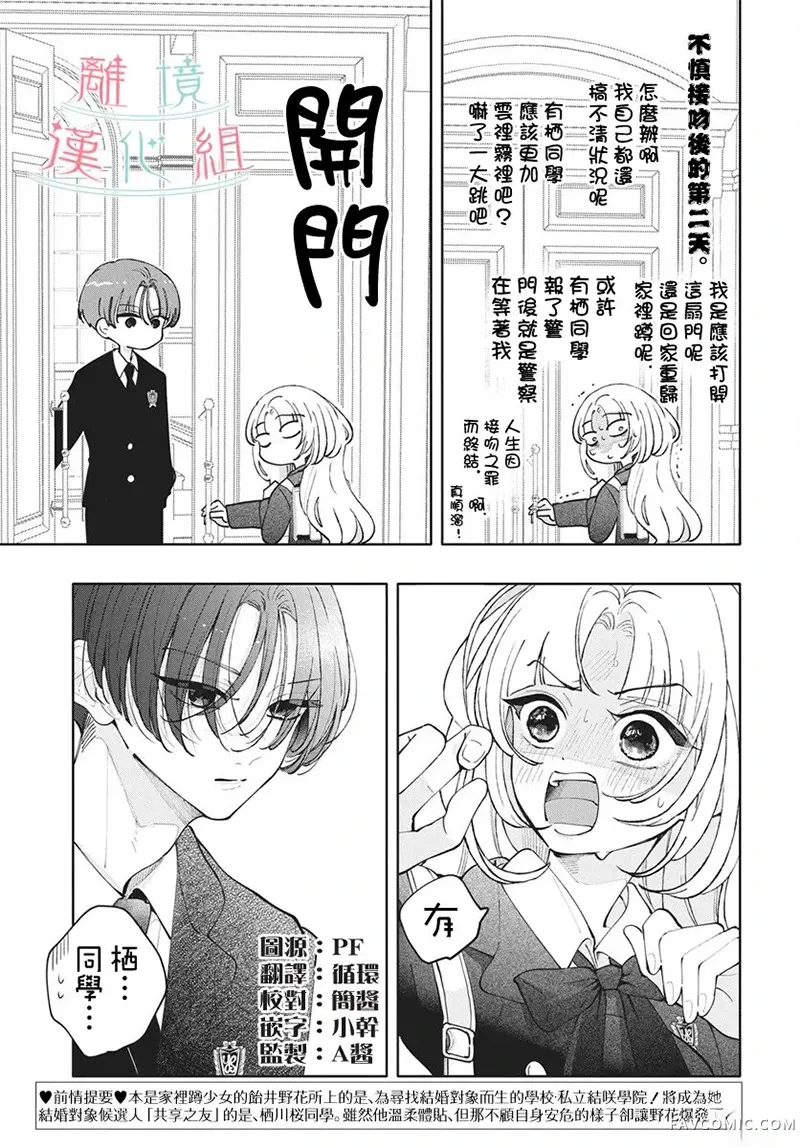 爱之誓约莫轻许第03話P3