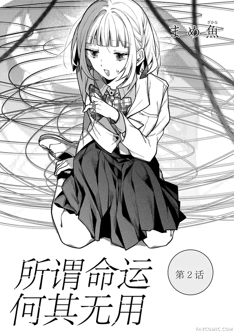 所谓命运何其无用第02話P1